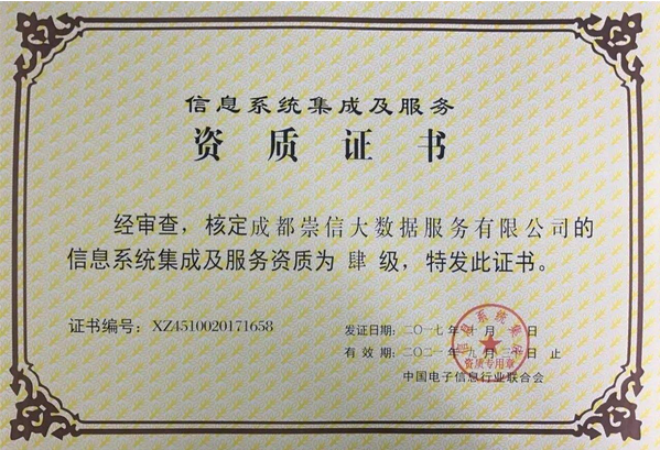 信息系統集成服務資質證書如何轉讓？流程與注意事項全解析