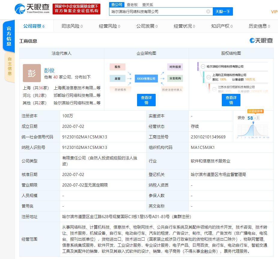 哈啰出行關聯企業新設網絡科技公司 深化物聯網與系統集成布局